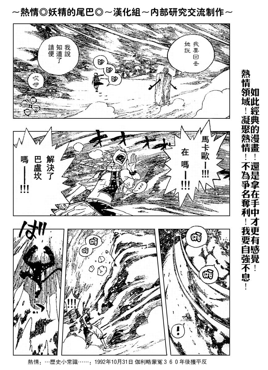 妖精的尾巴 第1卷 第213页