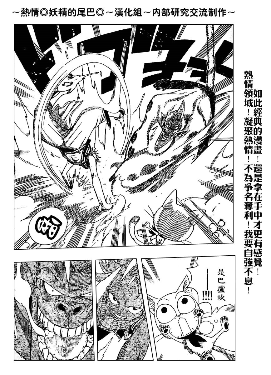 妖精的尾巴 第1卷 第214页