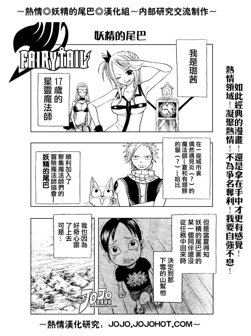 妖精的尾巴 第1卷 第217页