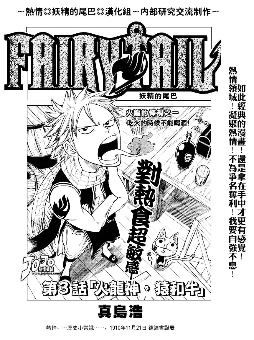 妖精的尾巴 第1卷 第219页