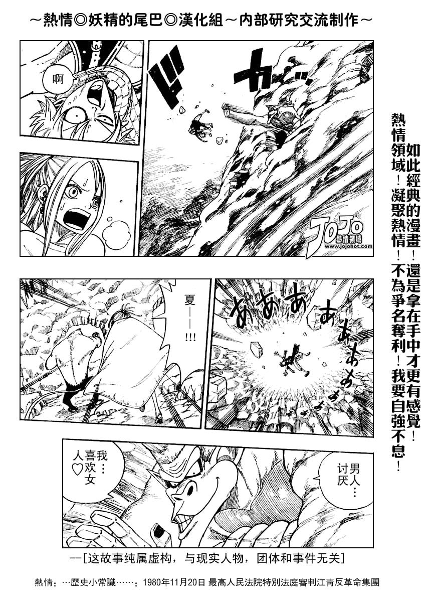 妖精的尾巴 第1卷 第223页