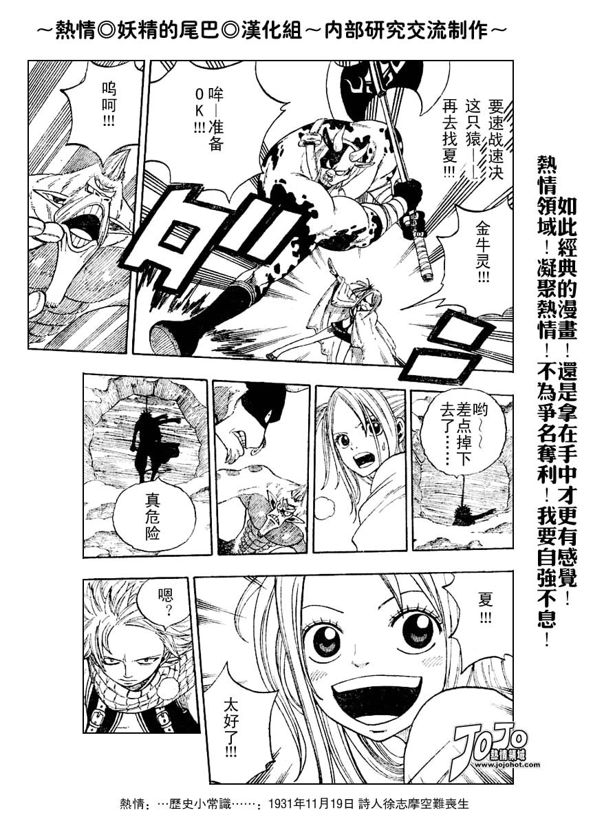 妖精的尾巴 第1卷 第227页