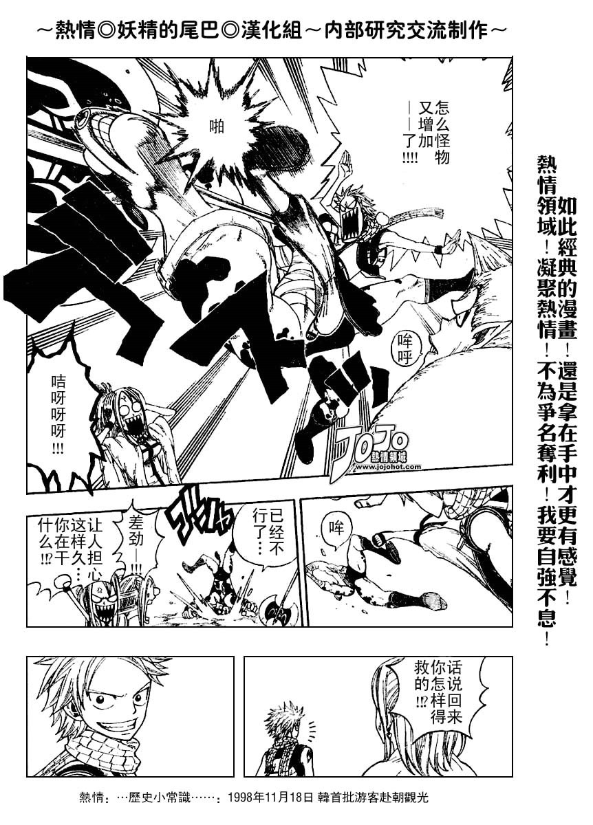 妖精的尾巴 第1卷 第228页