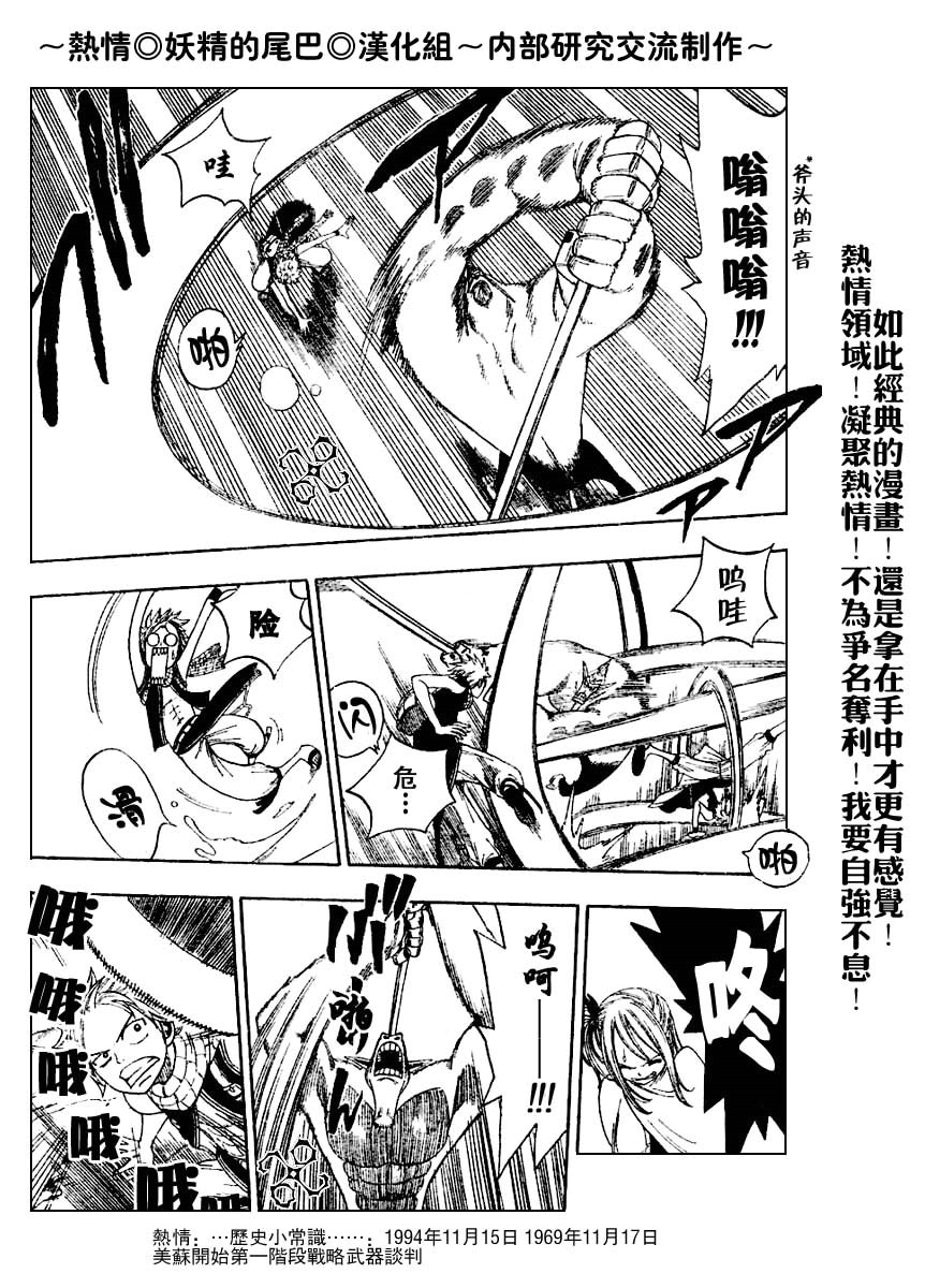 妖精的尾巴 第1卷 第233页