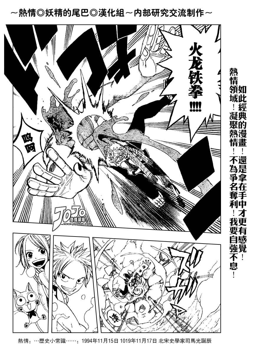 妖精的尾巴 第1卷 第236页