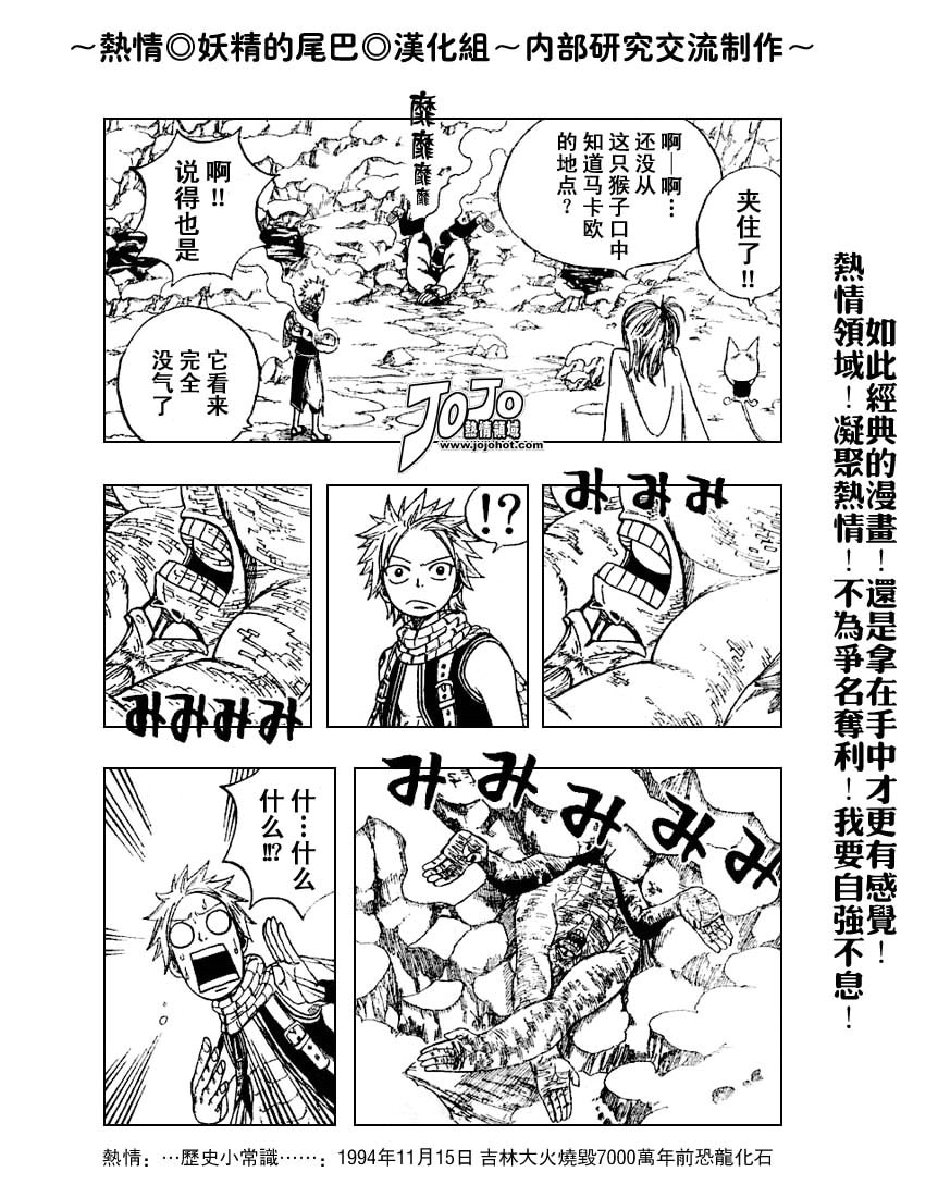 妖精的尾巴 第1卷 第237页