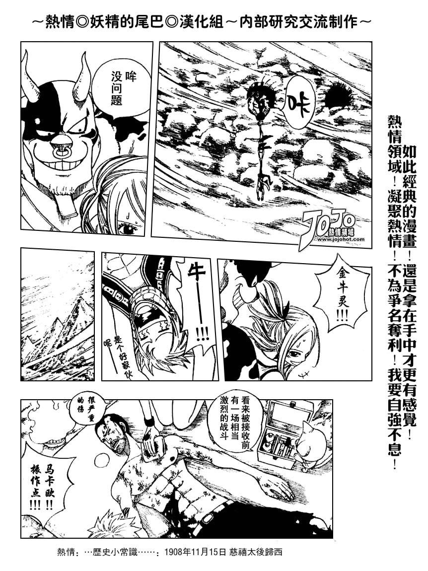 妖精的尾巴 第1卷 第240页