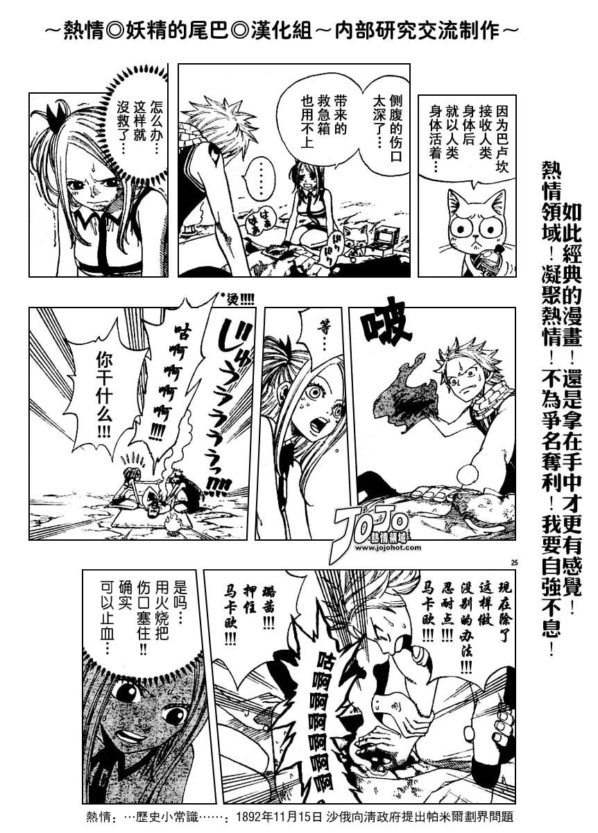 妖精的尾巴 第1卷 第241页