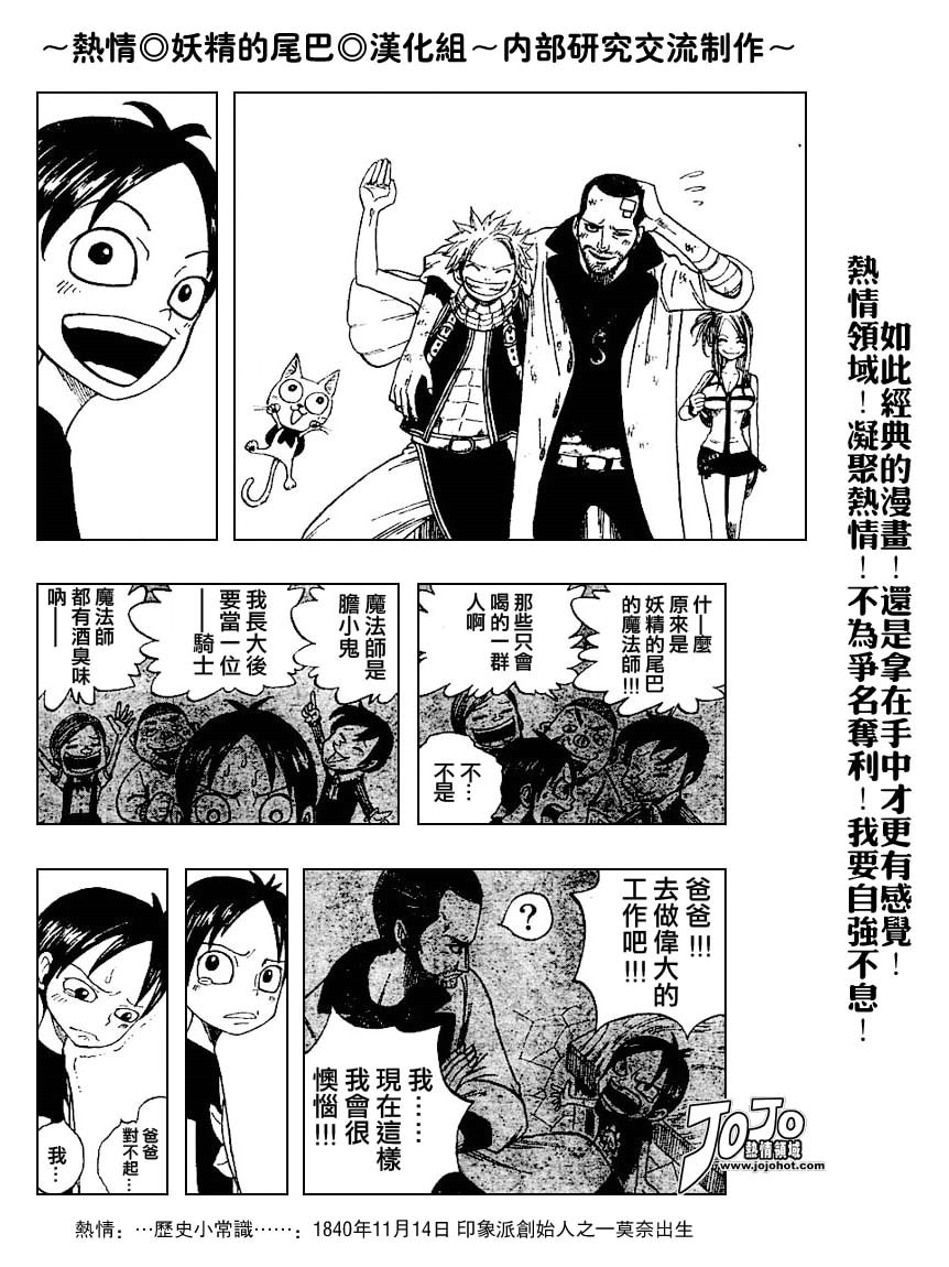 妖精的尾巴 第1卷 第244页