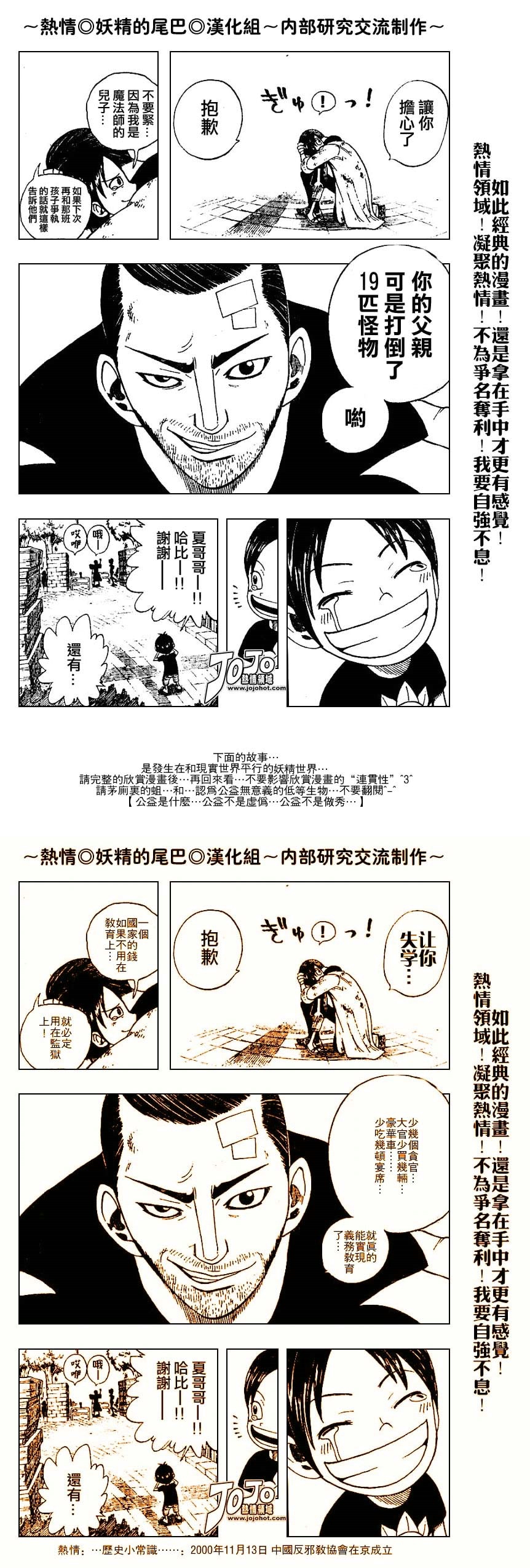 妖精的尾巴 第1卷 第245页