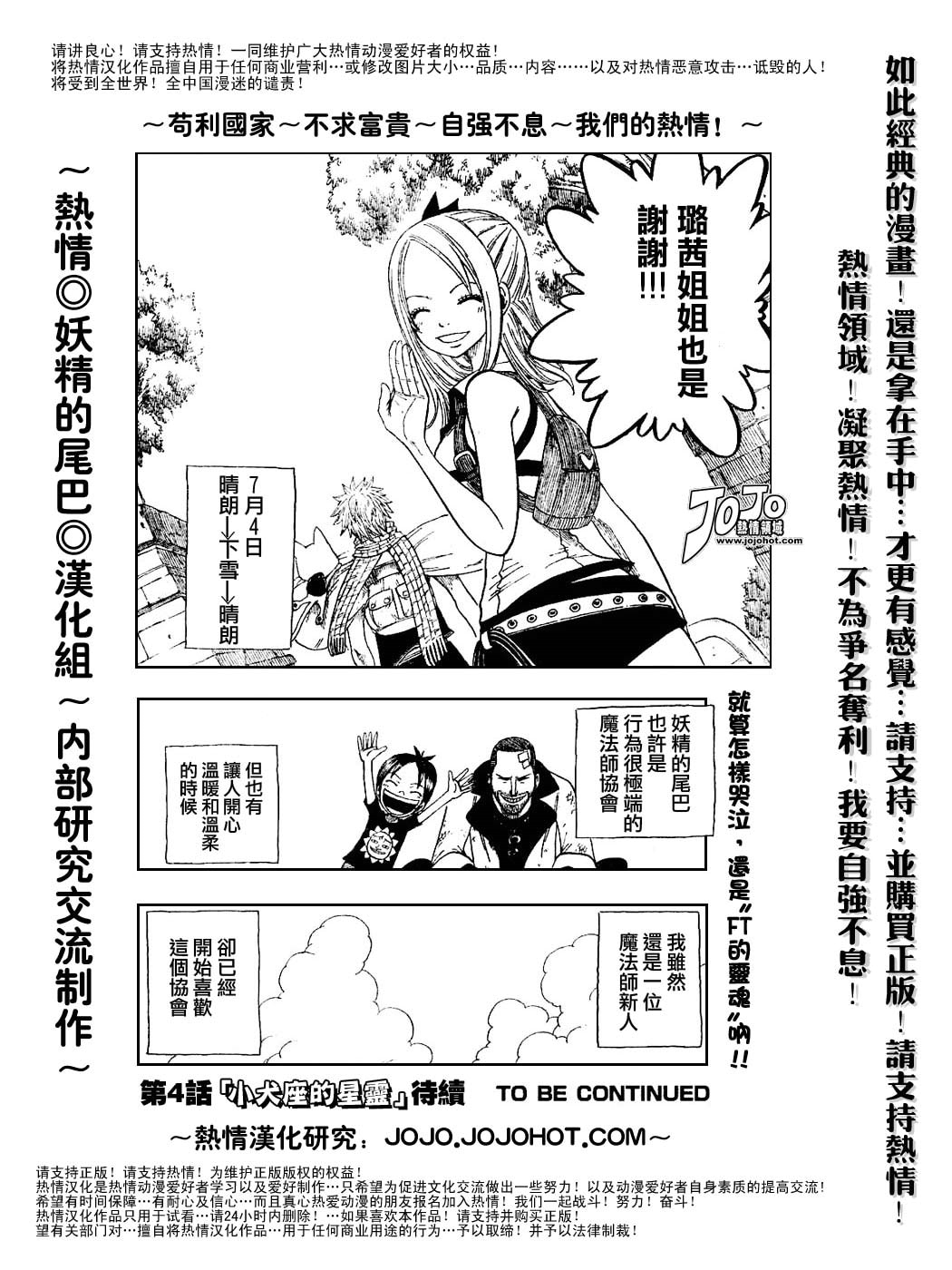 妖精的尾巴 第1卷 第246页