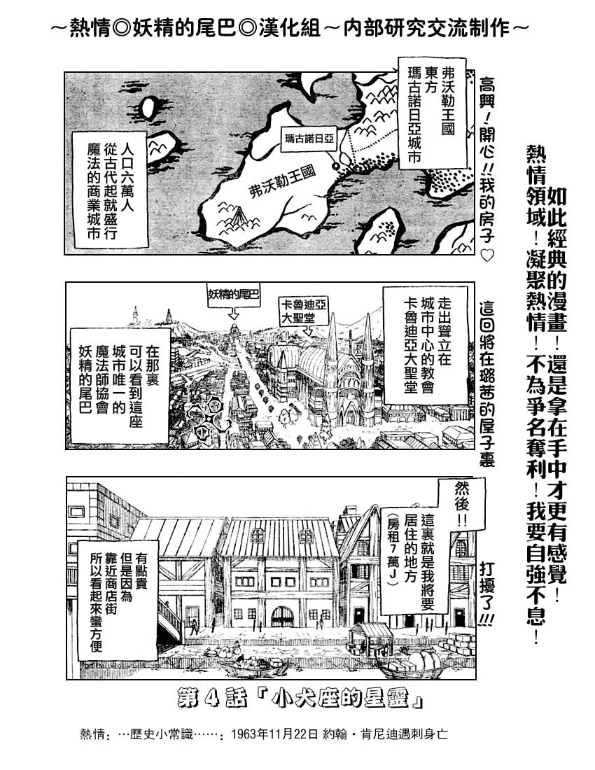 妖精的尾巴 第1卷 第248页