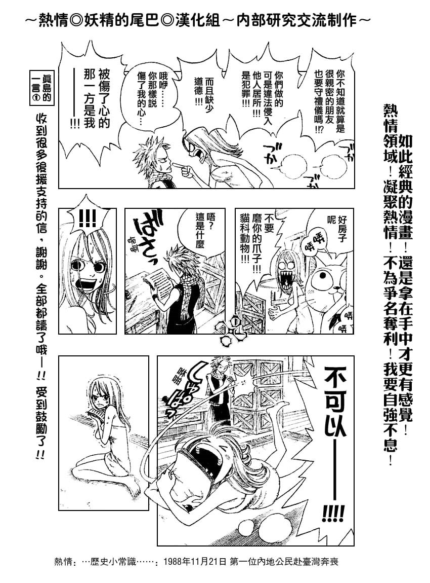 妖精的尾巴 第1卷 第251页