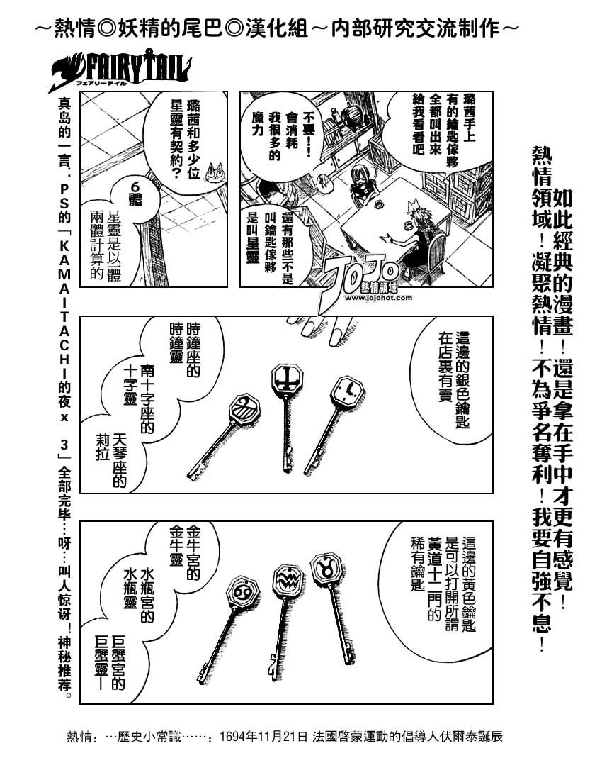 妖精的尾巴 第1卷 第253页