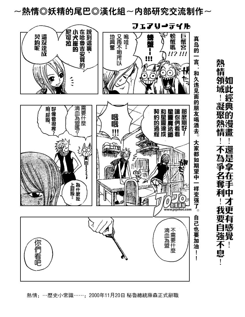 妖精的尾巴 第1卷 第254页