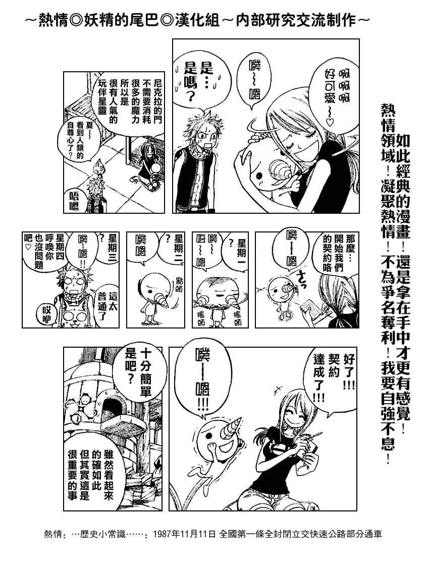 妖精的尾巴 第1卷 第257页