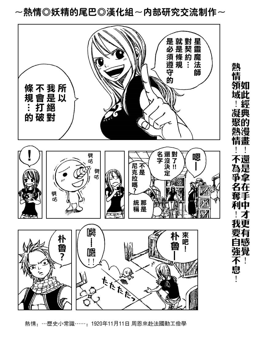 妖精的尾巴 第1卷 第258页