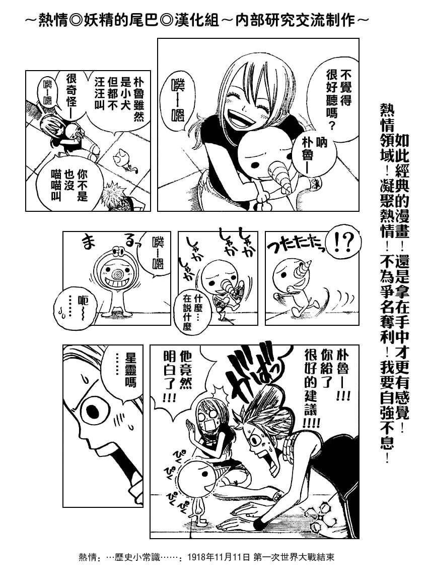 妖精的尾巴 第1卷 第259页