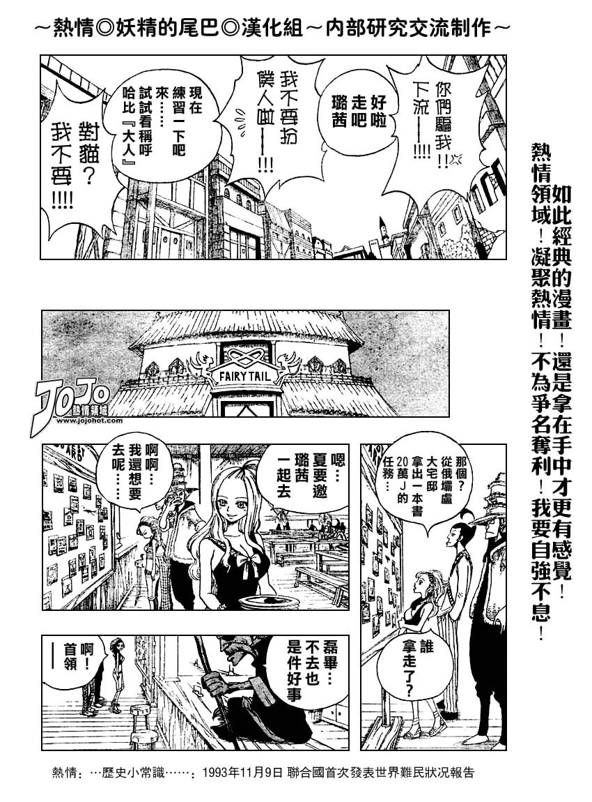 妖精的尾巴 第1卷 第264页