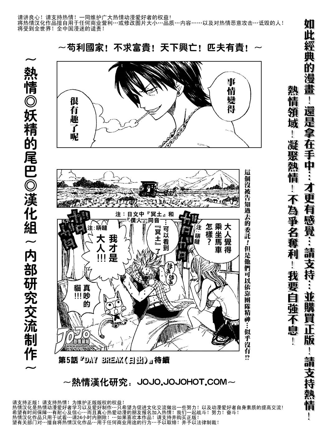 妖精的尾巴 第1卷 第266页