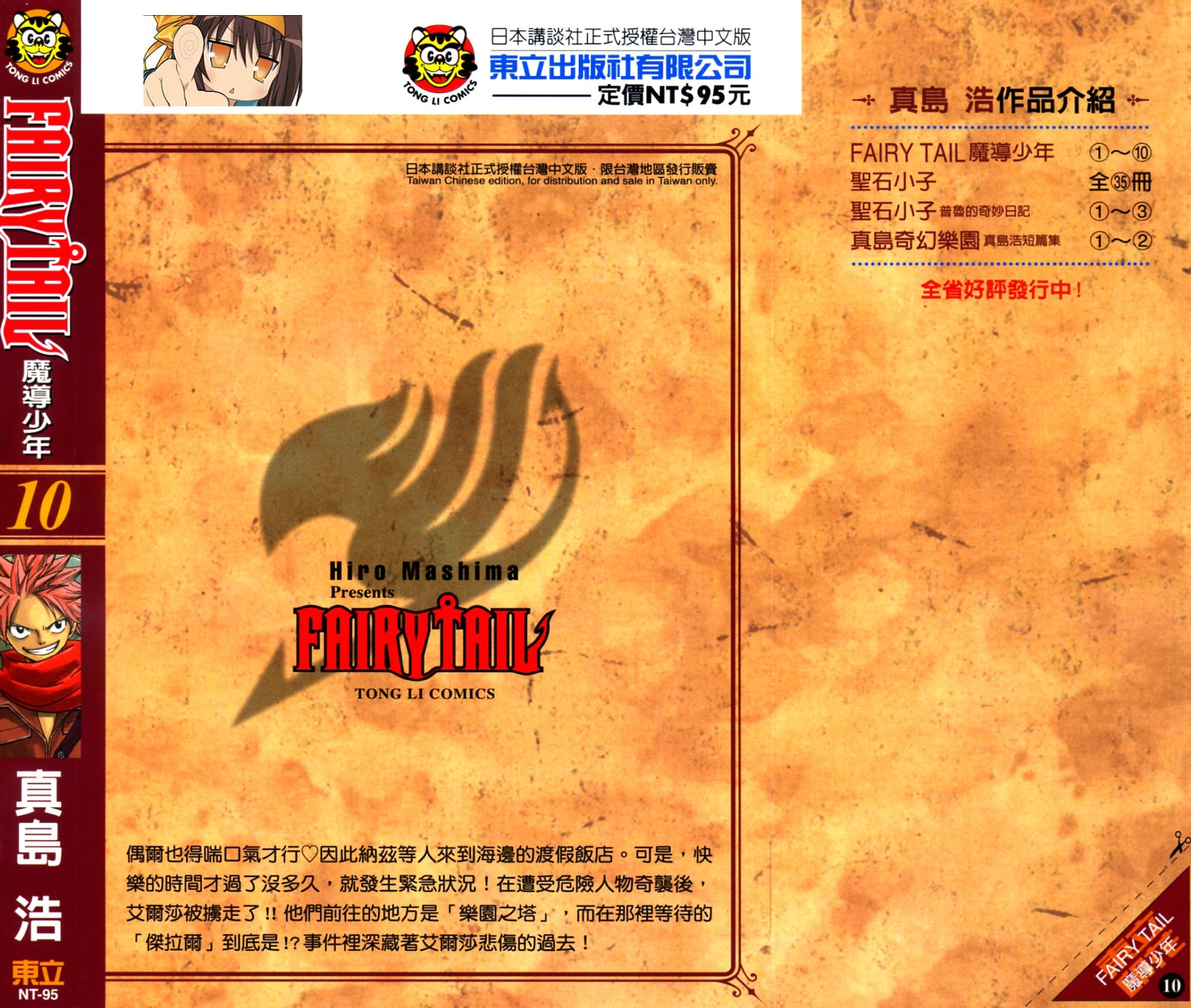 妖精的尾巴 第10卷 第0页