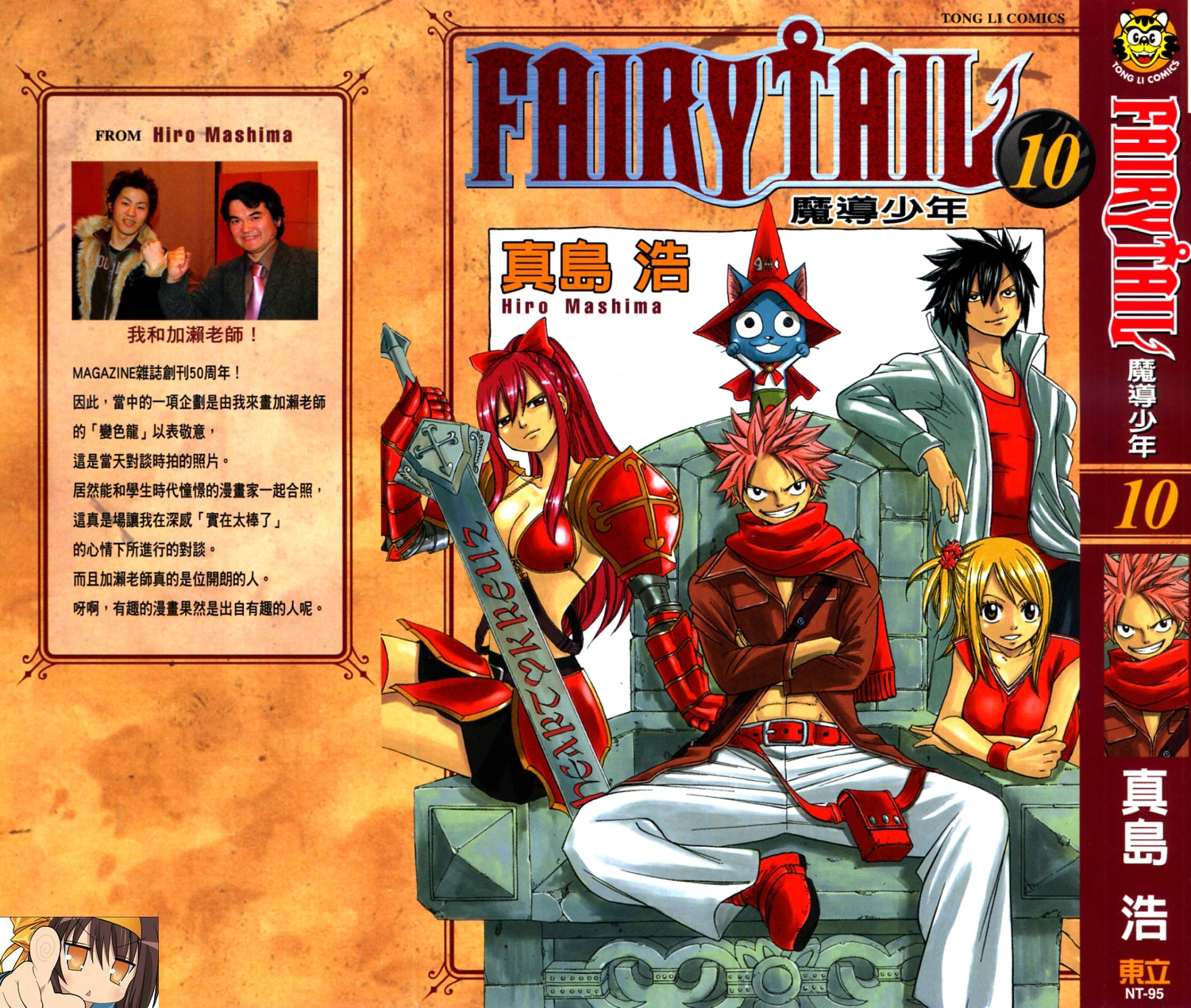 妖精的尾巴 第10卷 第1页