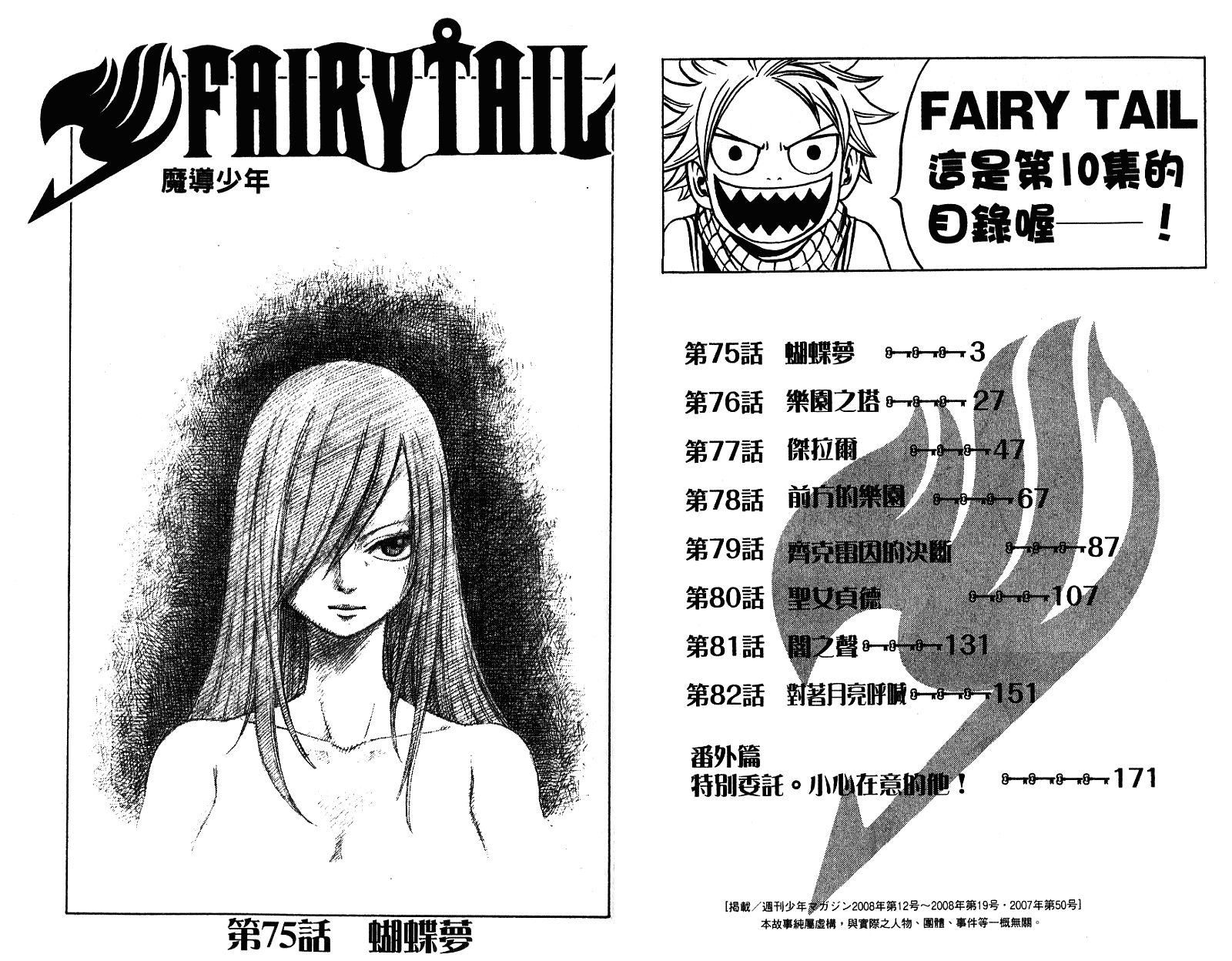 妖精的尾巴 第10卷 第3页