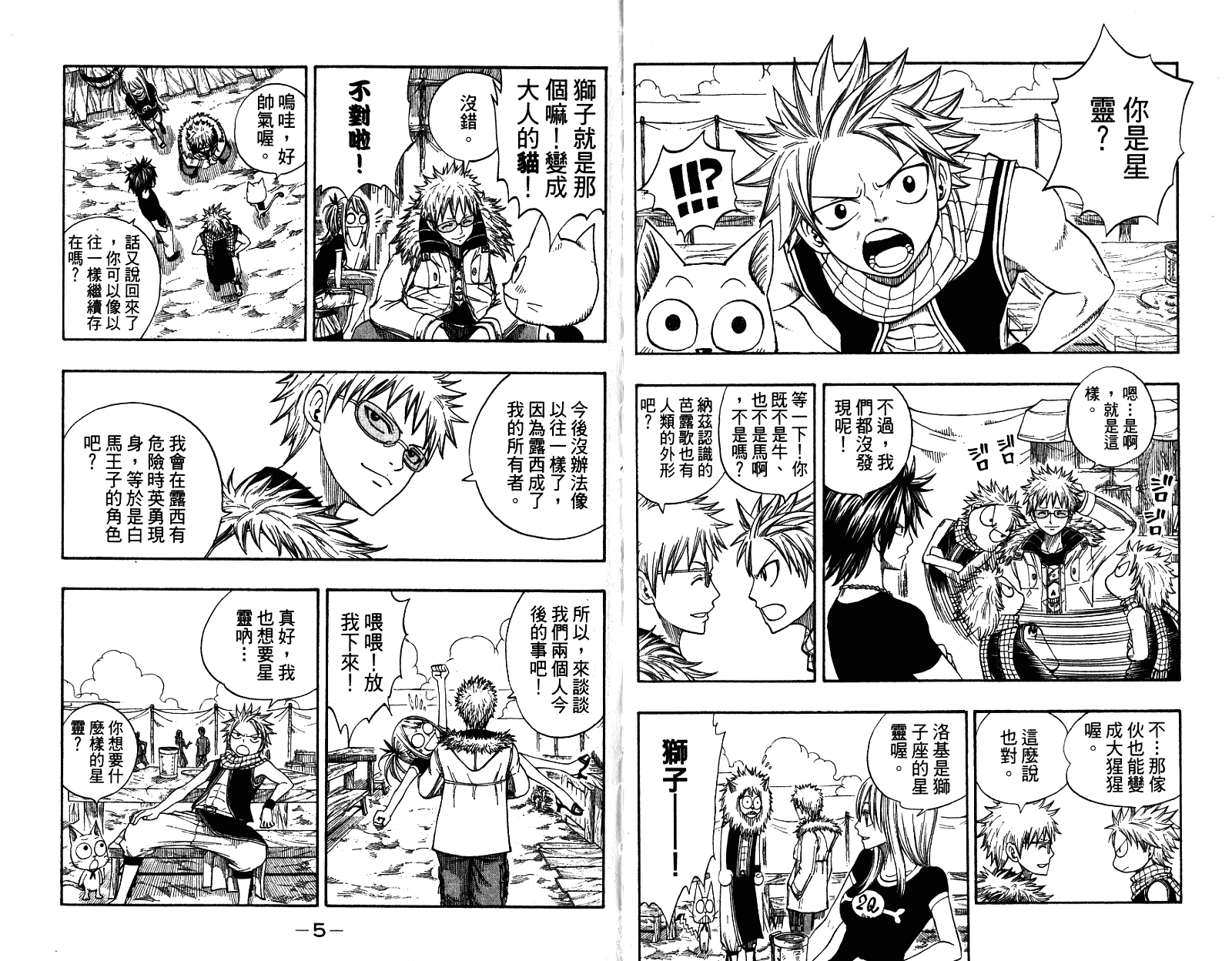 妖精的尾巴 第10卷 第4页