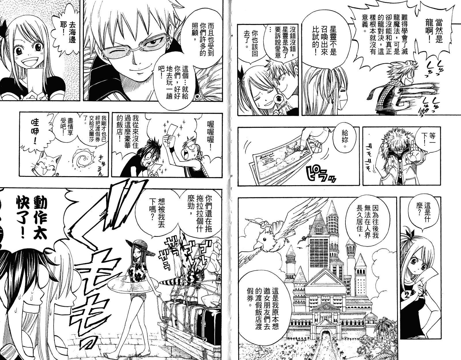 妖精的尾巴 第10卷 第5页