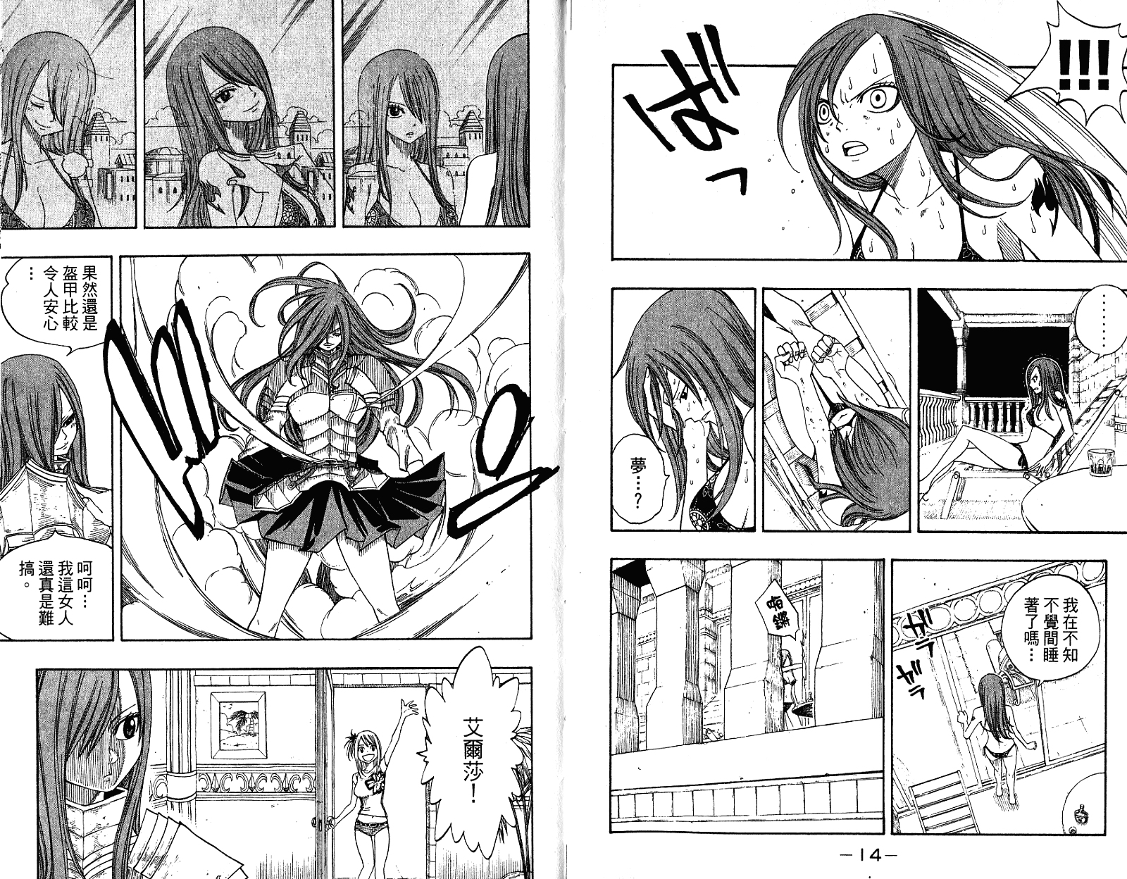 妖精的尾巴 第10卷 第9页