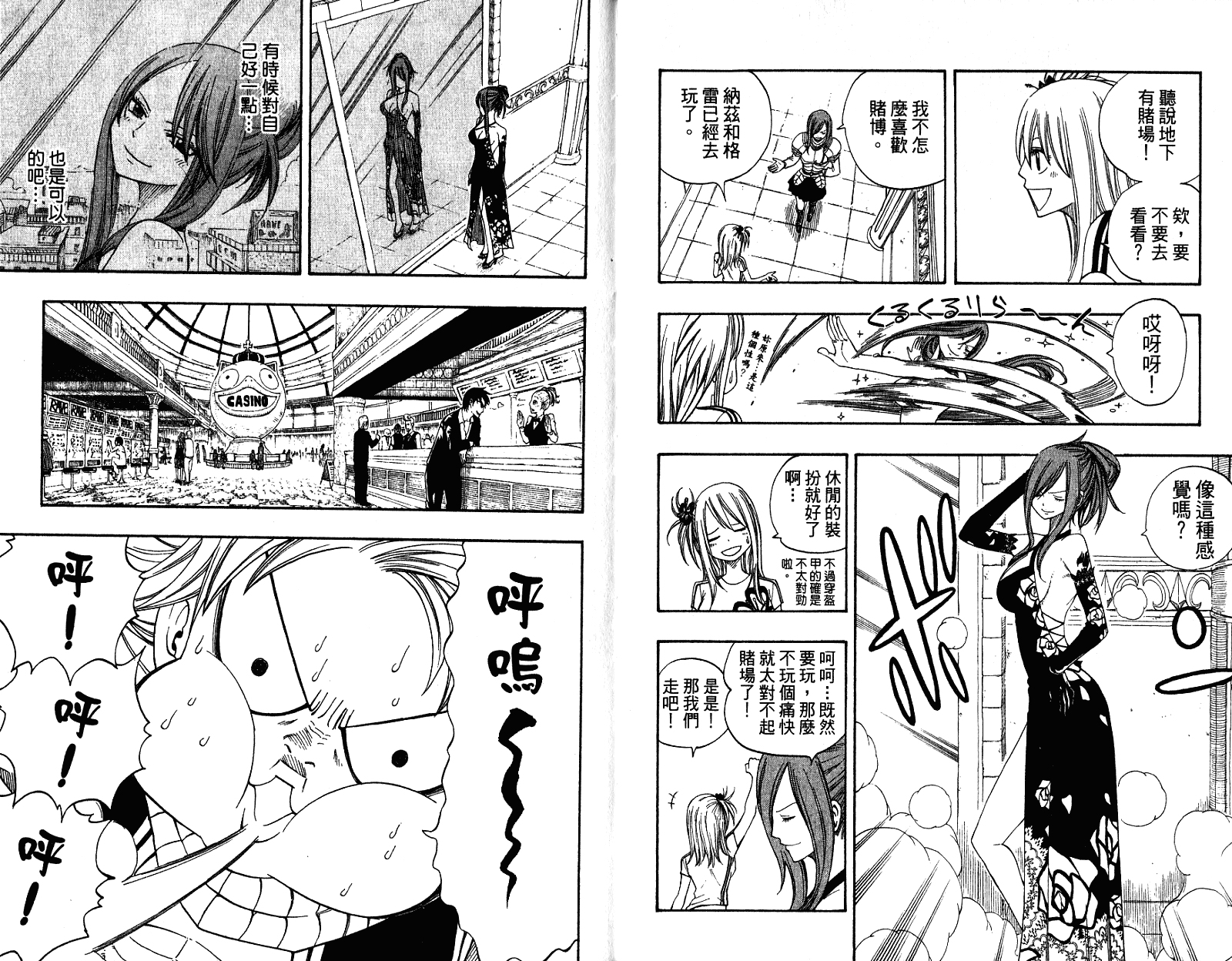 妖精的尾巴 第10卷 第10页