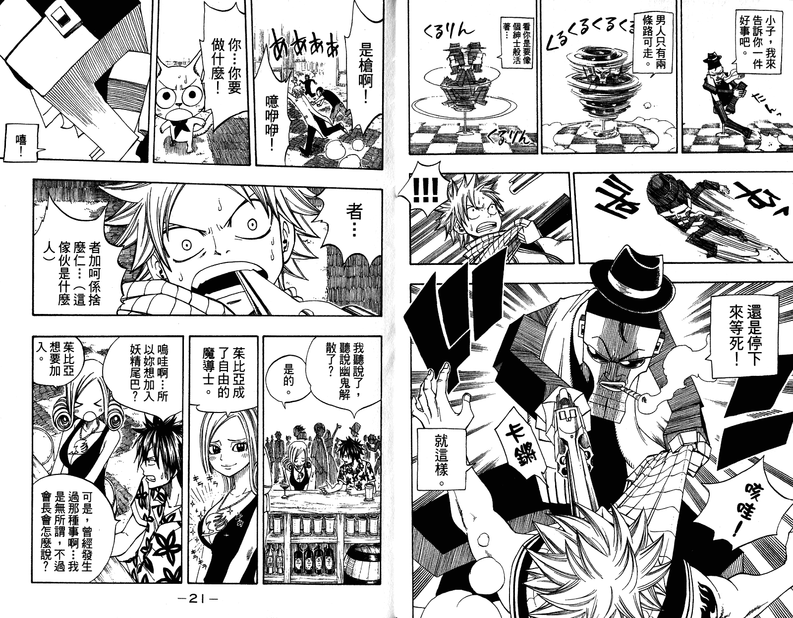 妖精的尾巴 第10卷 第12页