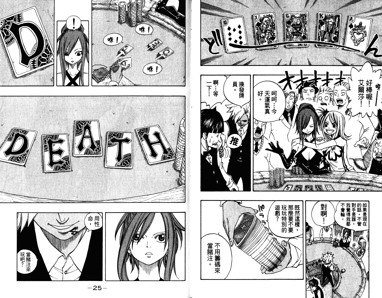 妖精的尾巴 第10卷 第14页