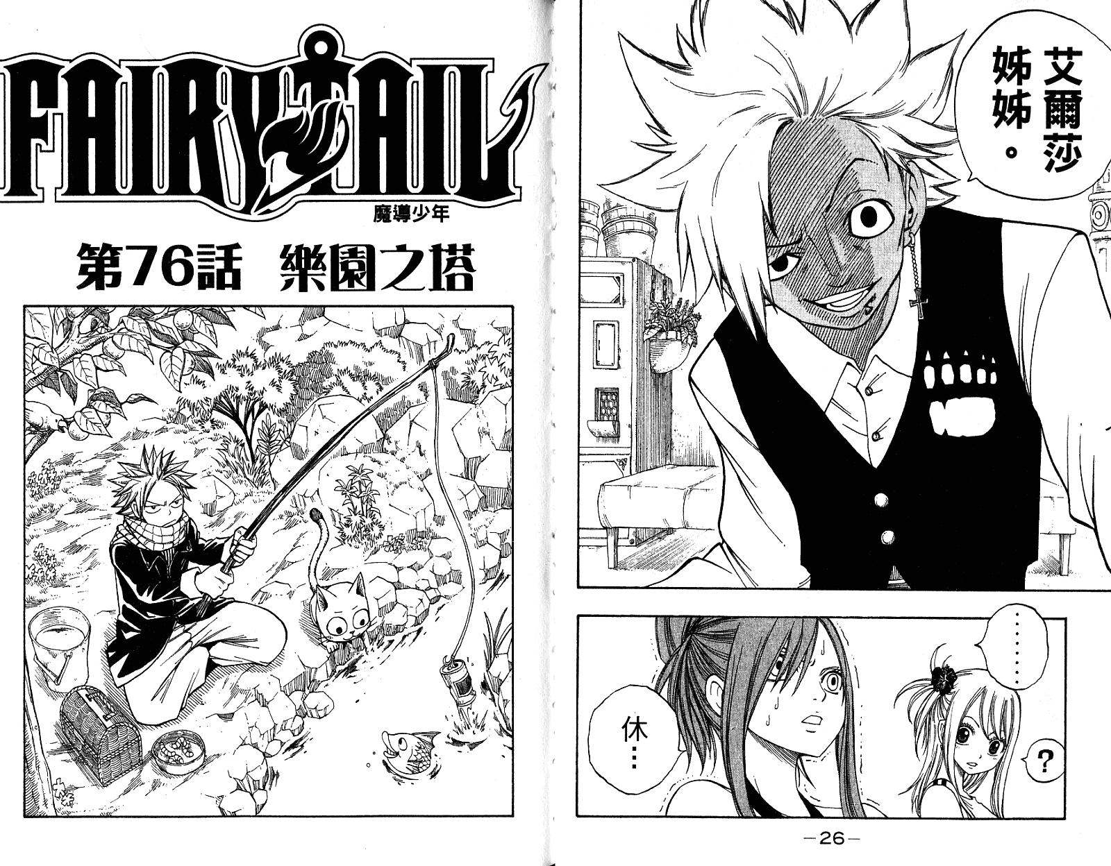 妖精的尾巴 第10卷 第15页