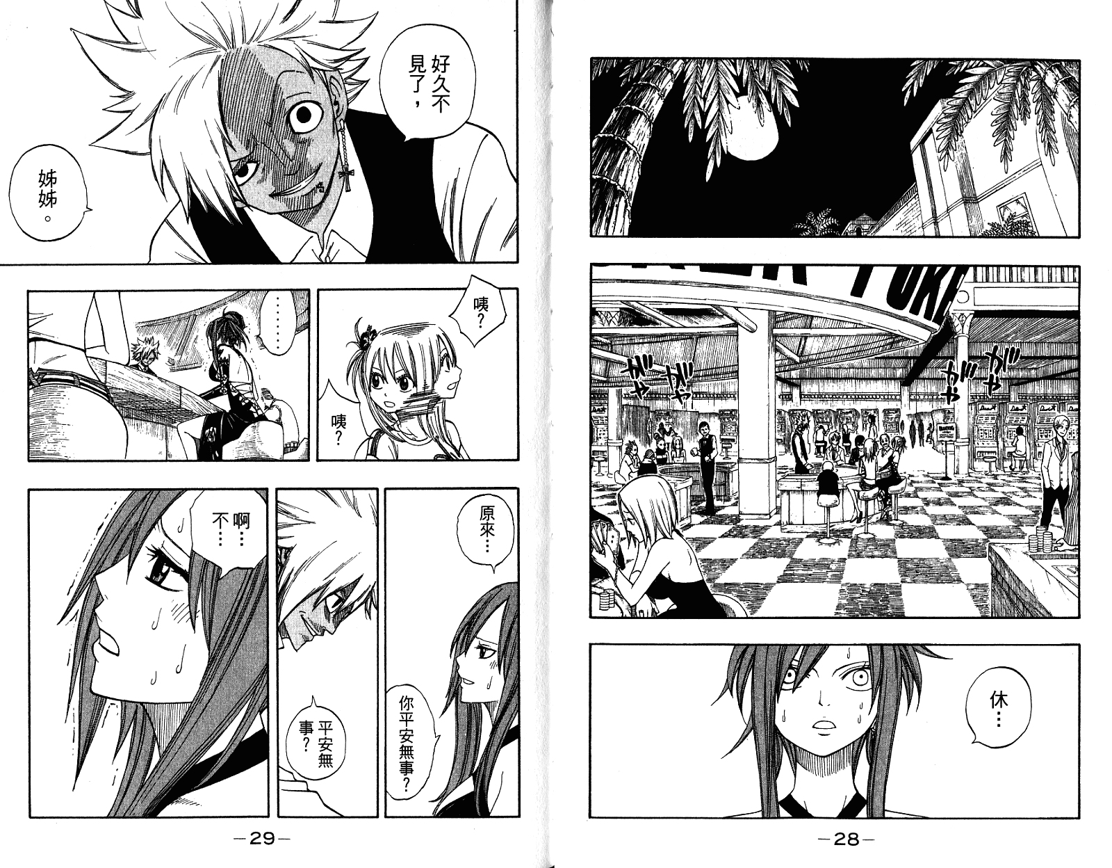 妖精的尾巴 第10卷 第16页