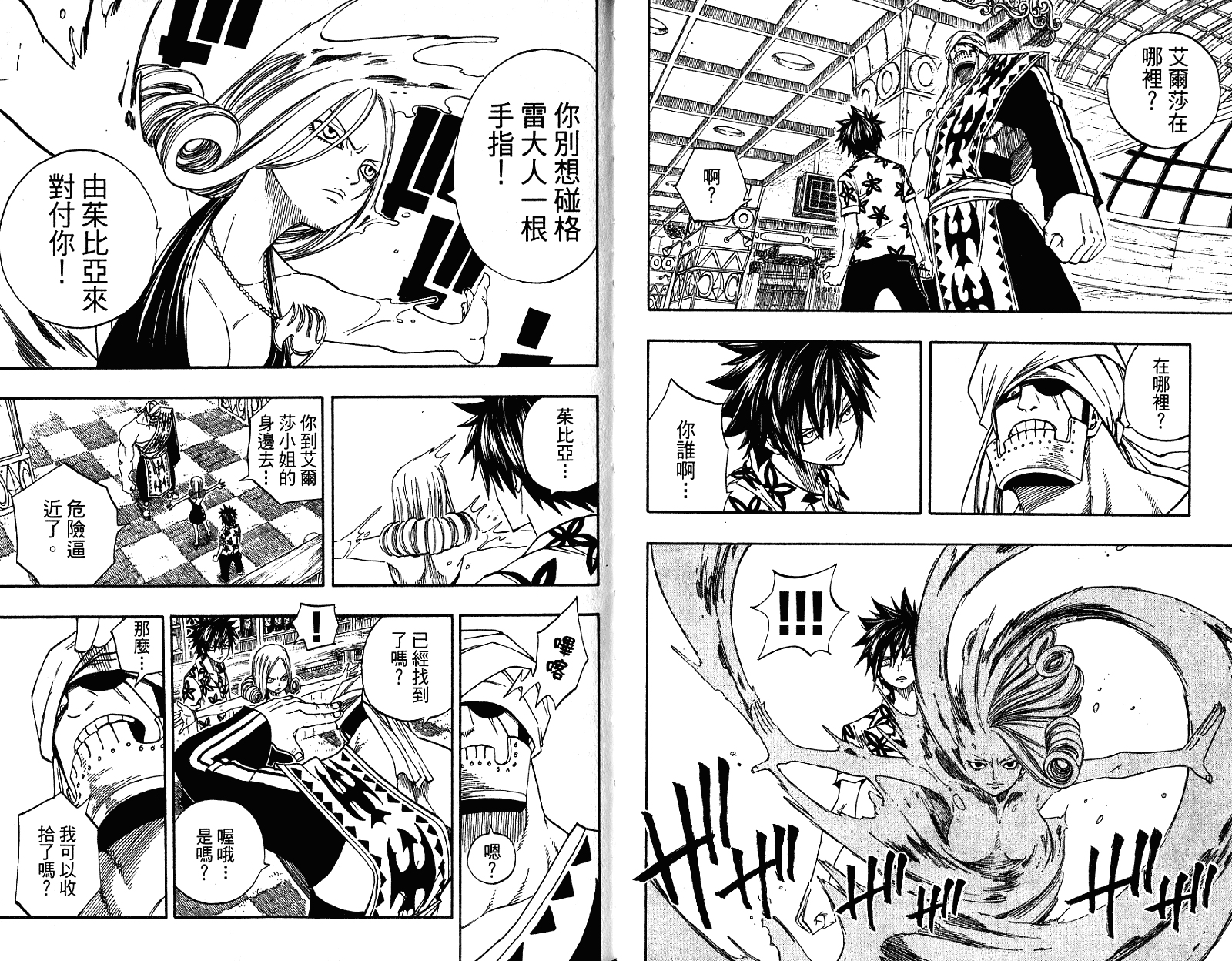 妖精的尾巴第10卷图