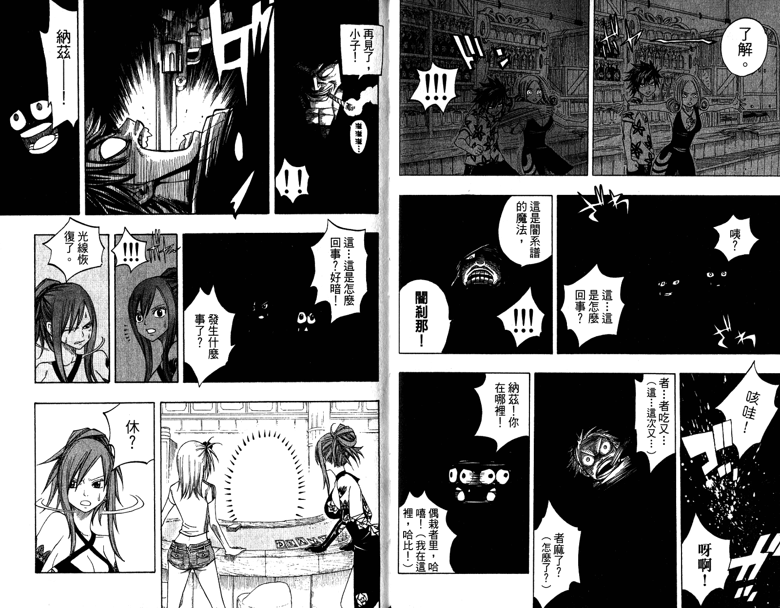 妖精的尾巴第10卷图