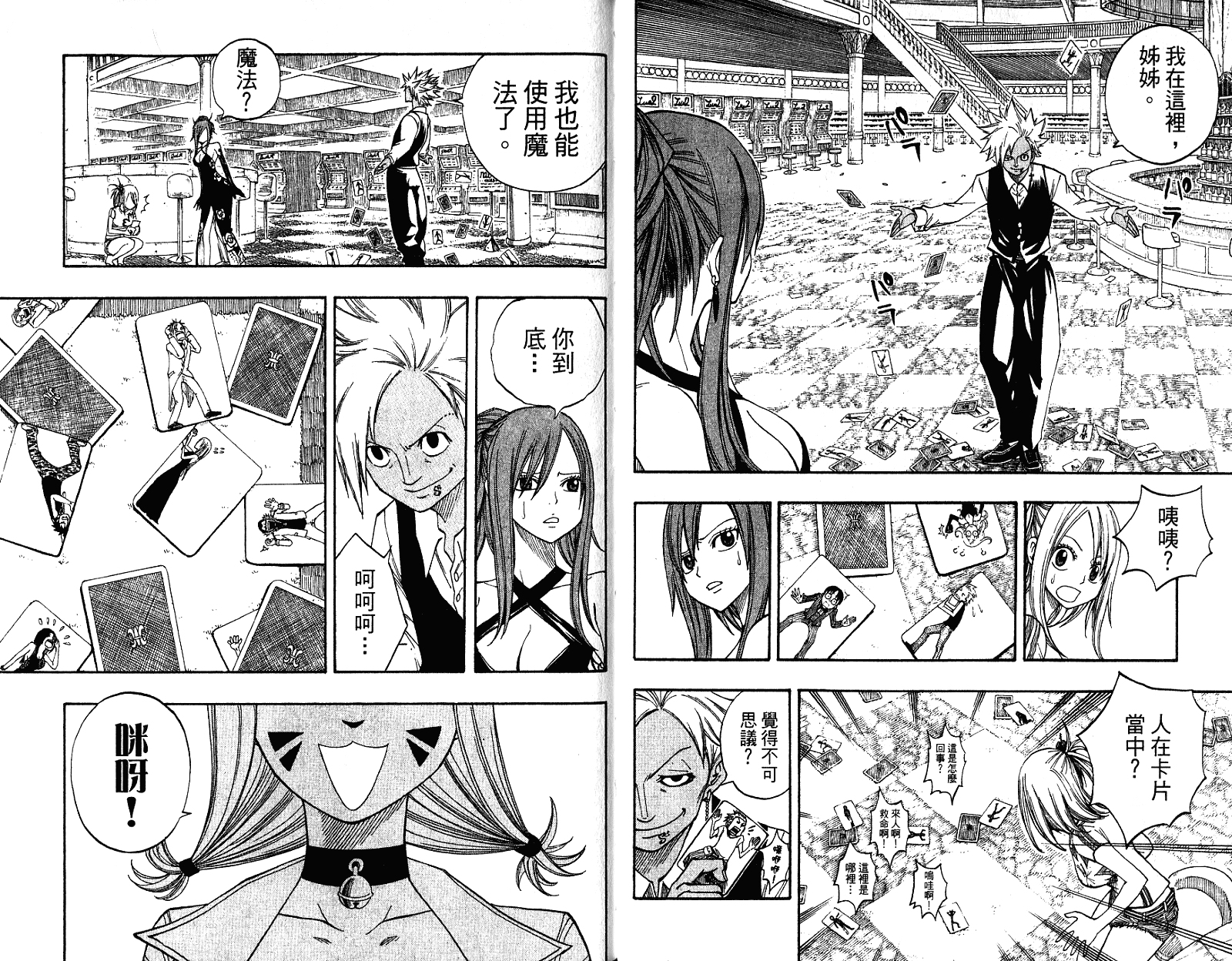 妖精的尾巴第10卷图