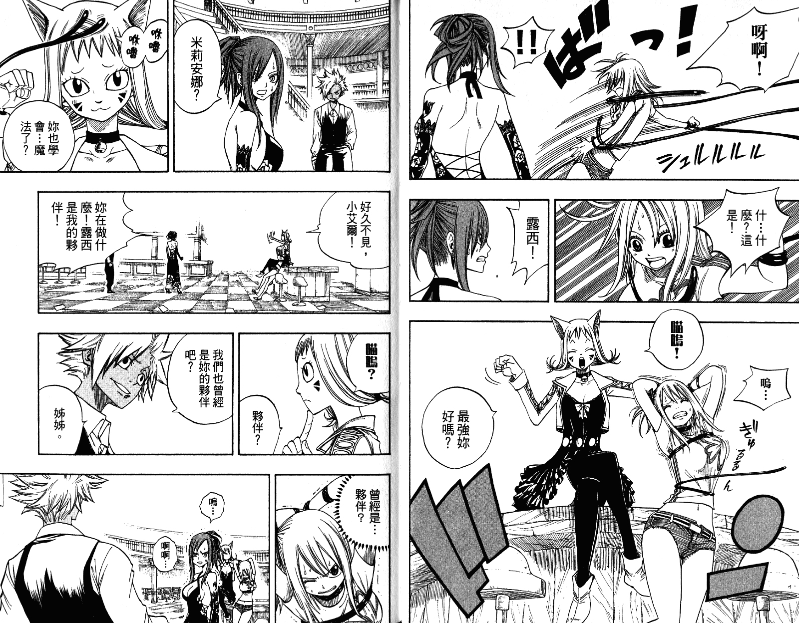 妖精的尾巴第10卷图