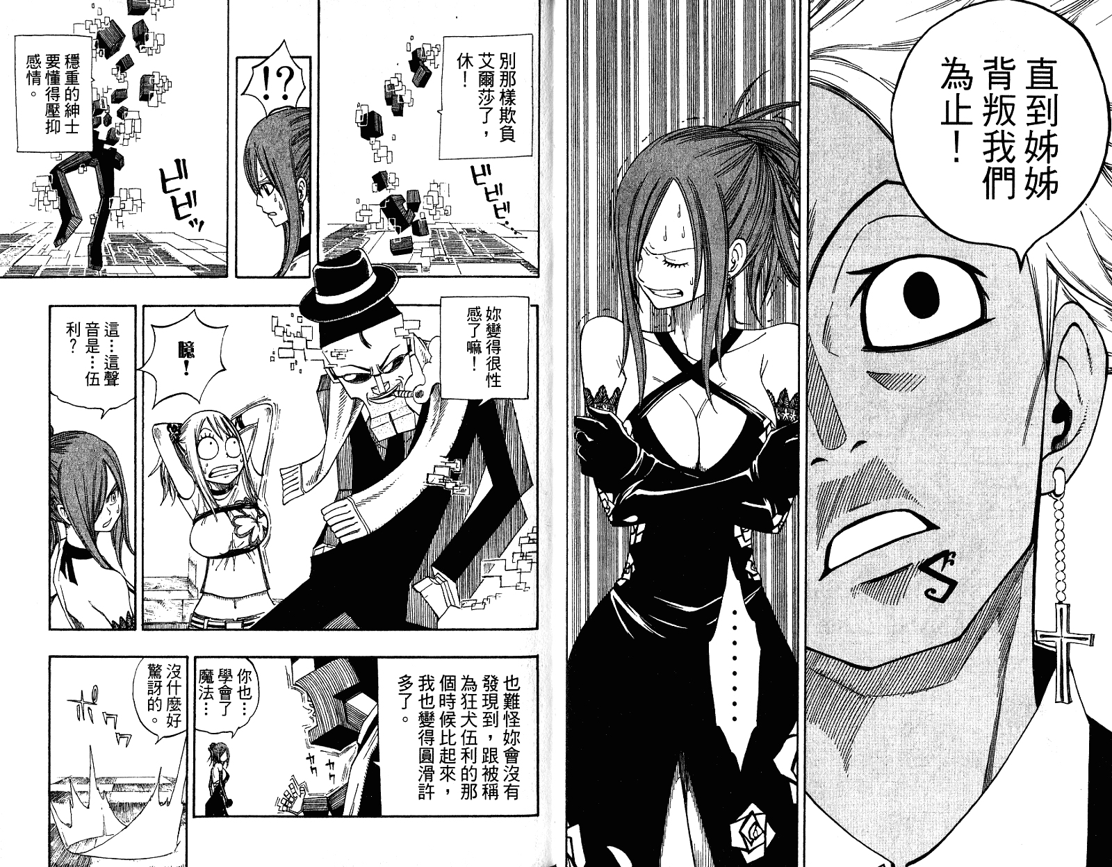 妖精的尾巴第10卷图