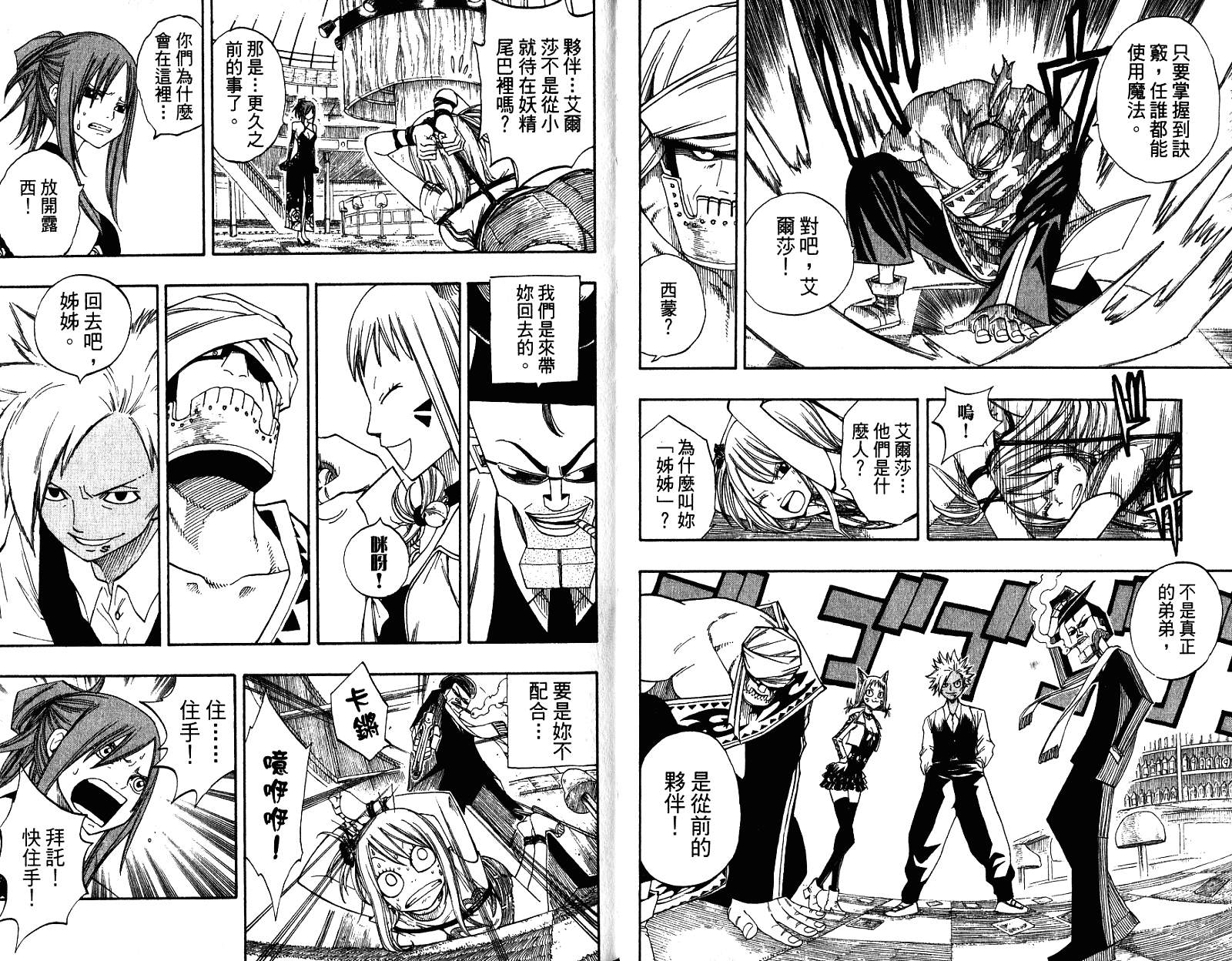 妖精的尾巴第10卷图