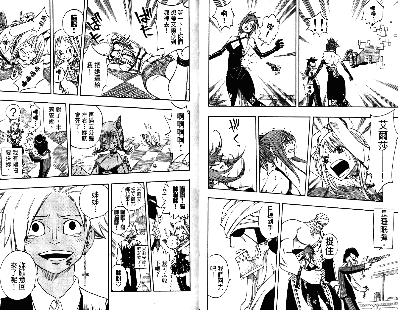 妖精的尾巴第10卷图