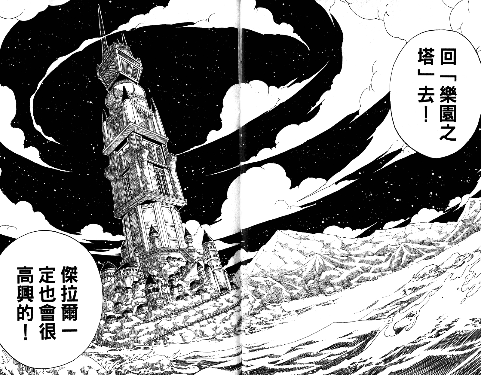 妖精的尾巴第10卷图