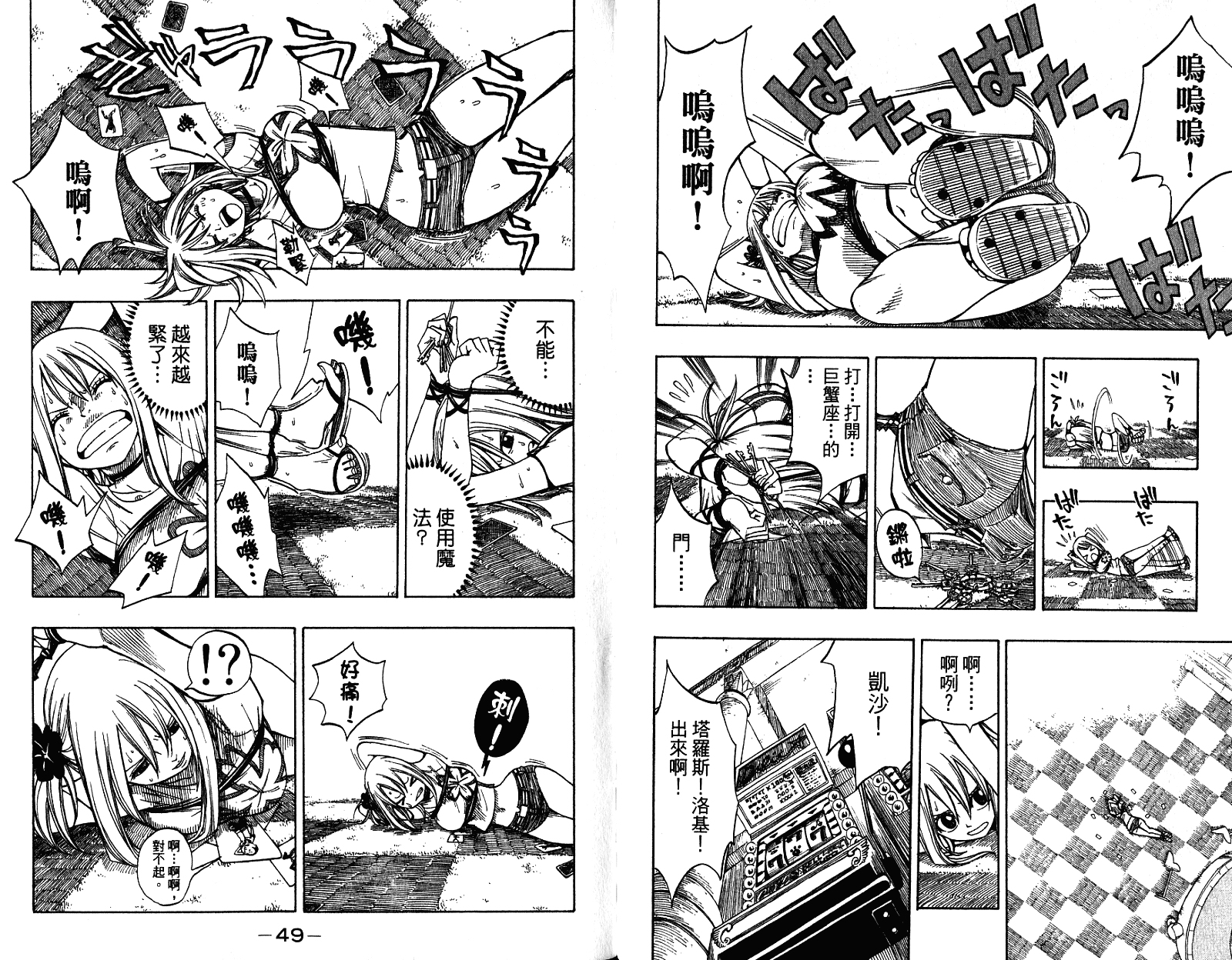 妖精的尾巴第10卷图