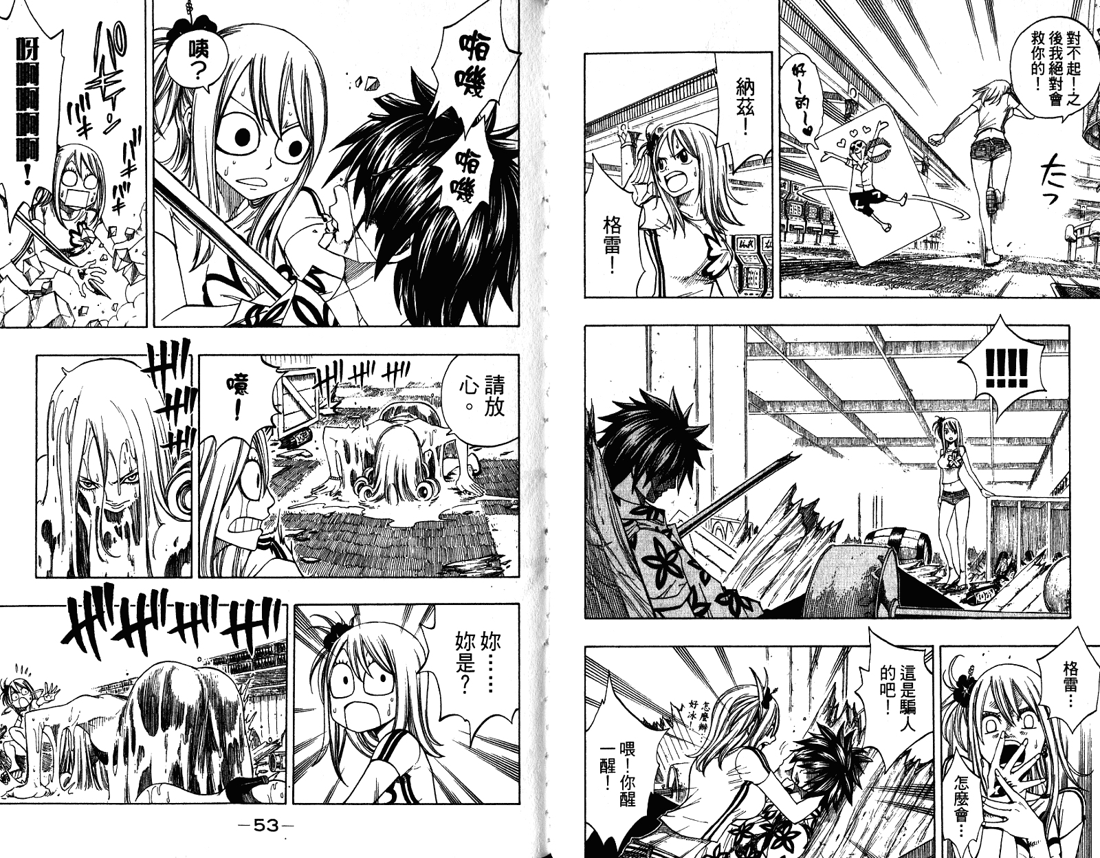 妖精的尾巴第10卷图