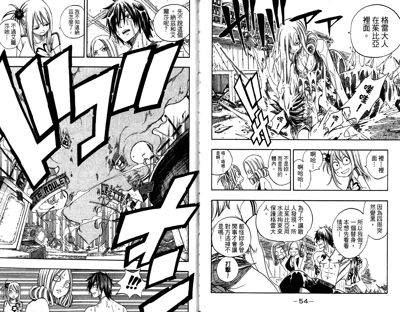 妖精的尾巴第10卷图