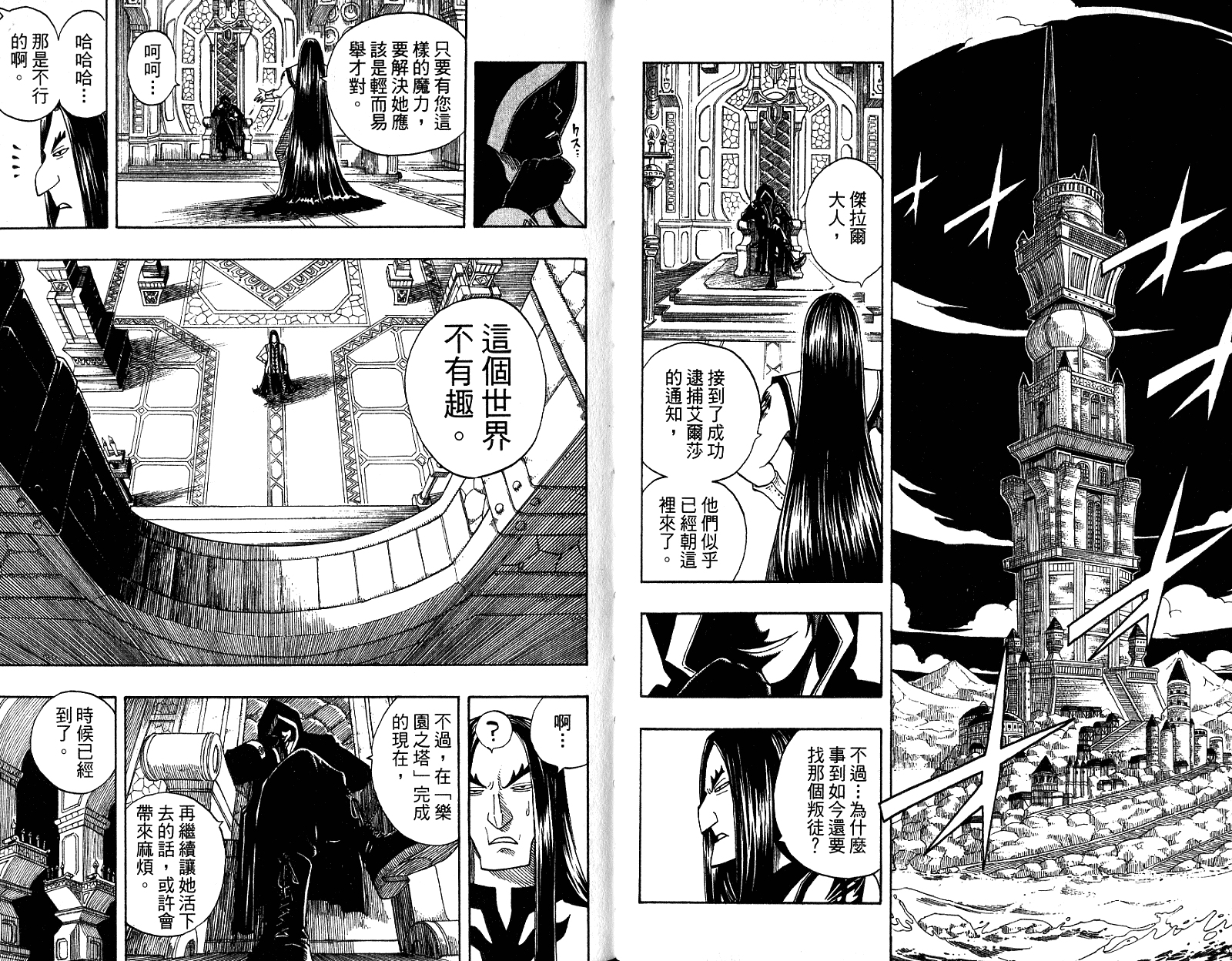 妖精的尾巴第10卷图