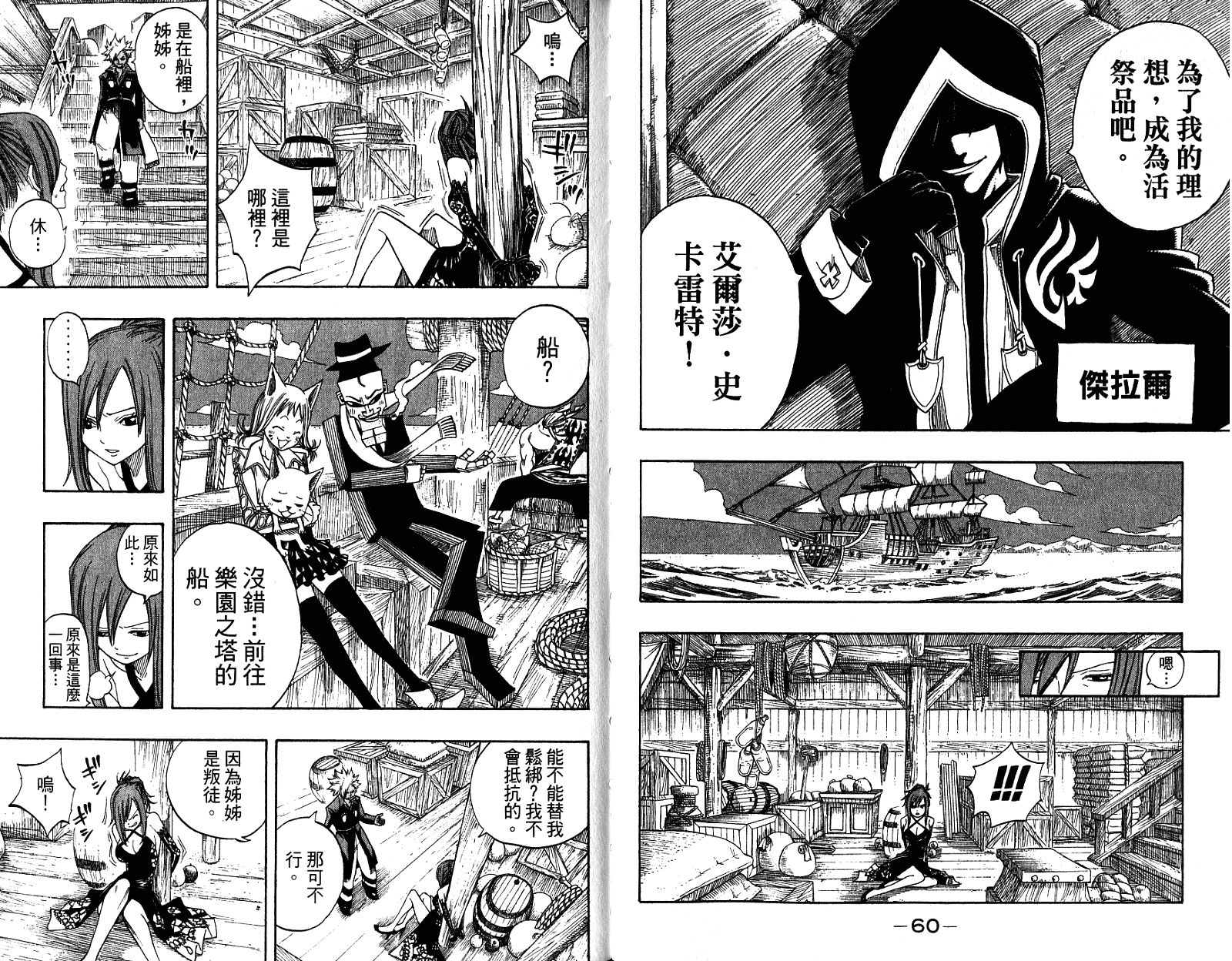 妖精的尾巴第10卷图