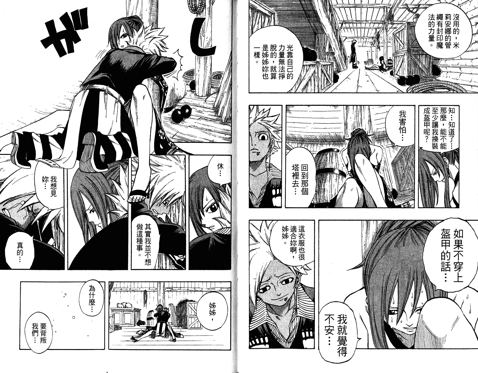 妖精的尾巴第10卷图