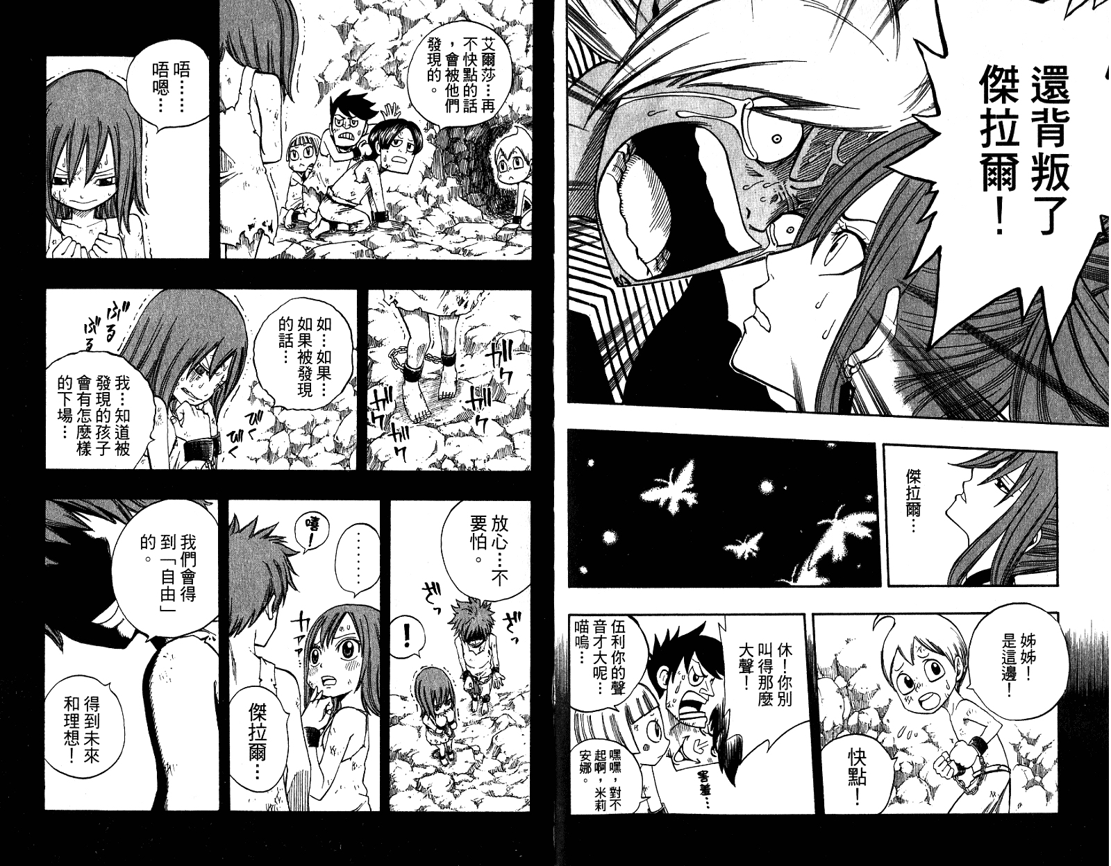 妖精的尾巴第10卷图